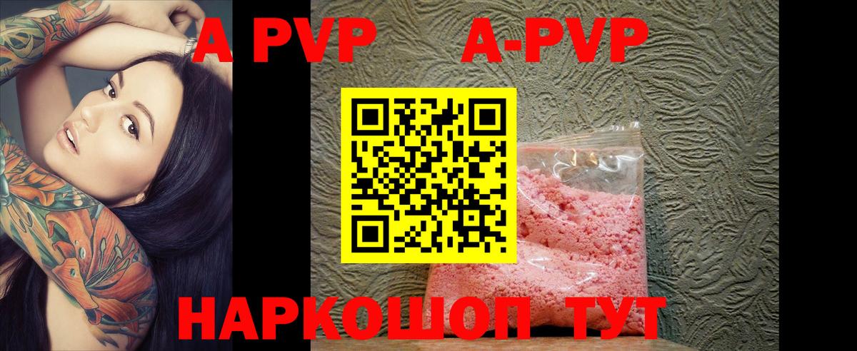 A PVP кристаллы Нижний Новгород