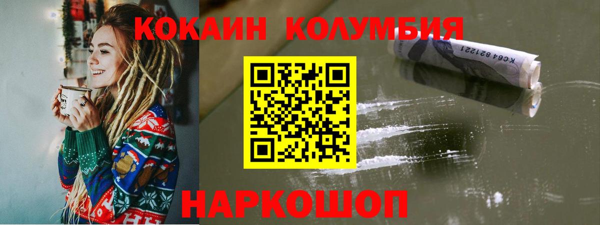 Нижний Новгород  Кокаин Колумбийский  Вход с VPN 