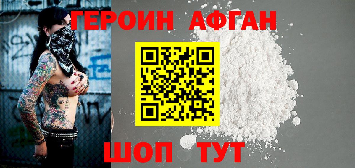 Нижний Новгород  ГЕРОИН Афган  Героин  Вход с VPN 