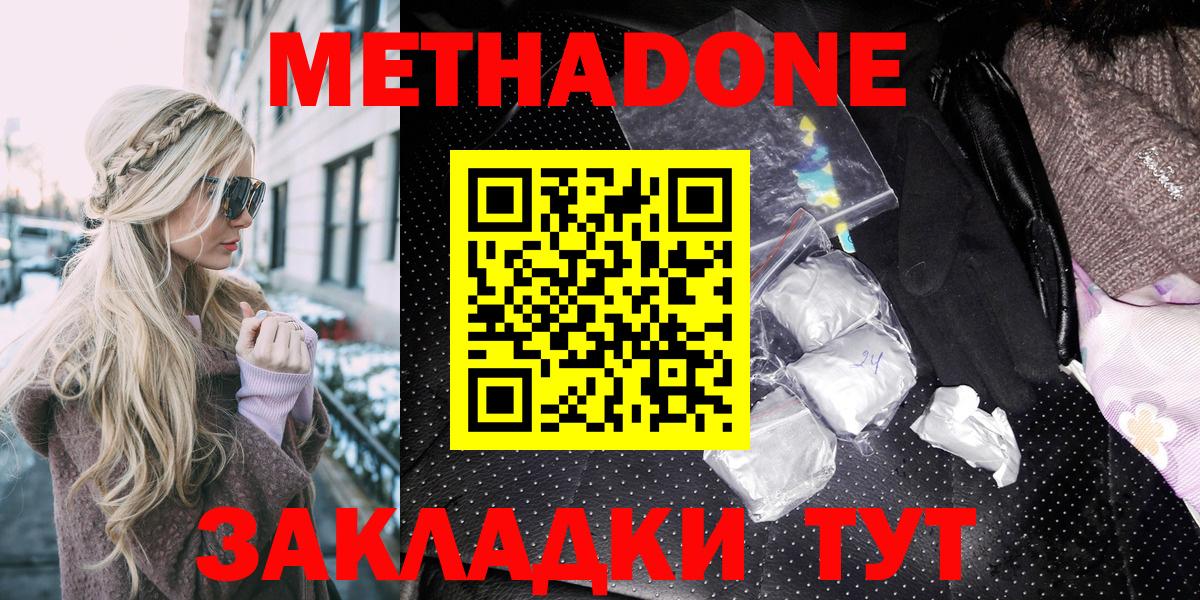 Нижний Новгород  Метадон белоснежный  Вход с VPN 