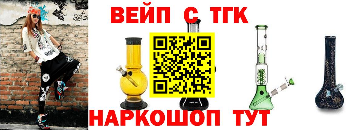 ТГК вейп с тгк Нижний Новгород